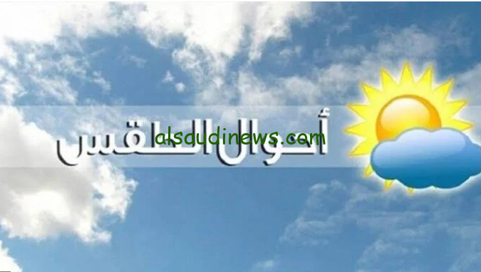 “هيئة الأرصاد الجوية تعلن” حالة الطقس غدا الأحد 1 ديسمبر 2024 في جميع المحافظات المصرية