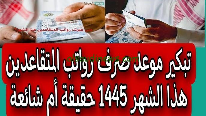 حقيقة تبكير صرف رواتب المتقاعدين لشهر ديسمبر بالعراق | والاستعلام عن الرواتب من خلال وزارة المالية mof.gov.iq