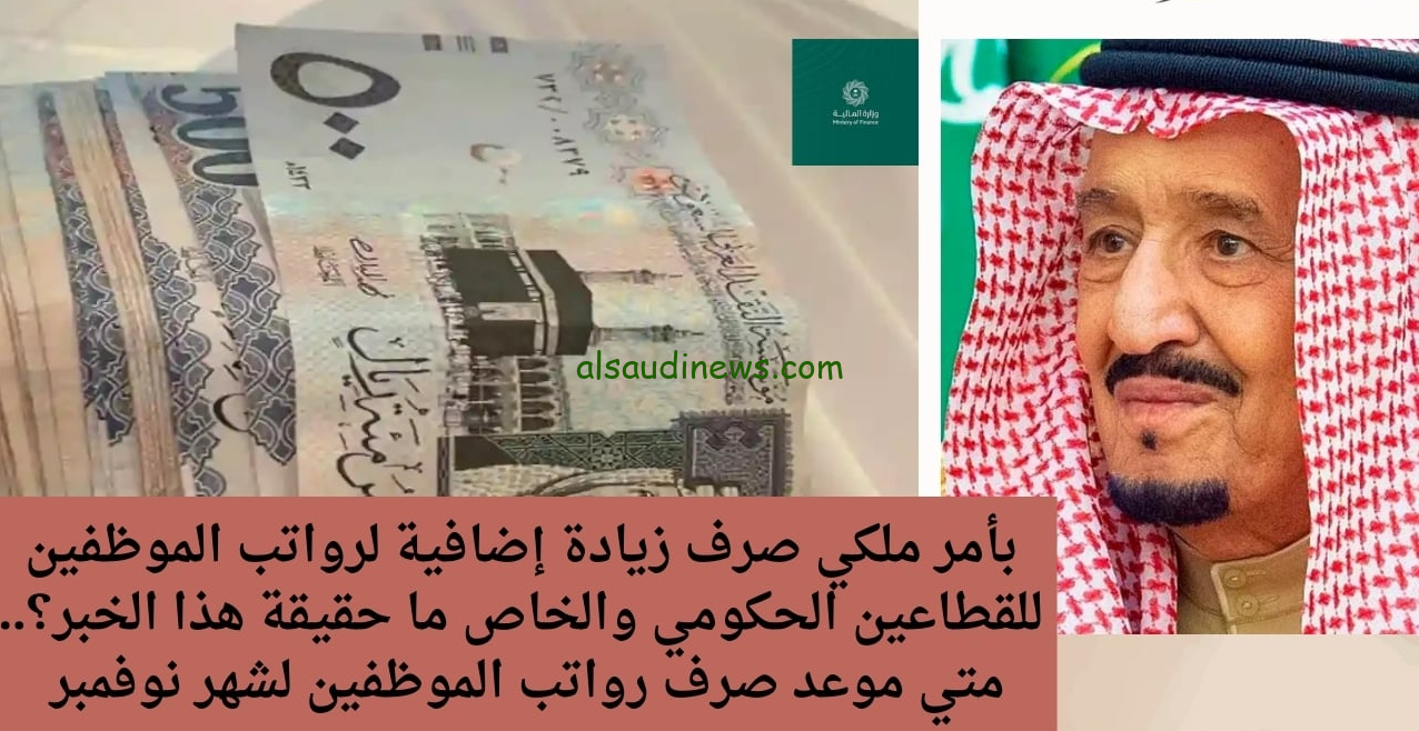 حقيقة تبكير راتب الموظفين في السعودية للقطاعين الحكومي والخاص | الاستعلام من خلال منصة الخدمات المالية portal.etimad.sa