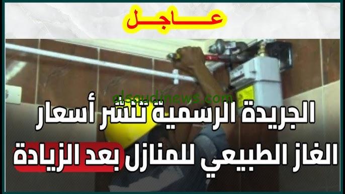 حقيقة زيادة أسعار الغاز الطبيعي 2024 وزارة البترول المصرية توضح الحقيقة الكاملة