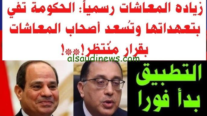 حقيقة زيادة معاشات شهر ديسمبر 2024 | وخطوات الاستعلام عن الصرف من خلال التأمينات الاجتماعية nosi.gov.eg