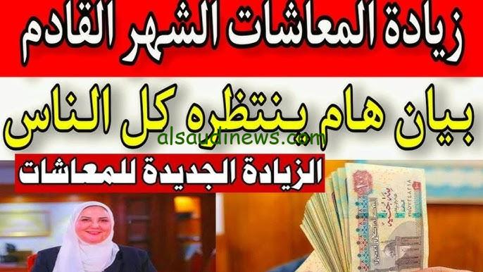 ” هام وعاجل ” خبر سعيد لأصحاب المعاشات 2024 || زيادة معاشات شهر ديسمبر بقيمة 25% من أصل المعاش