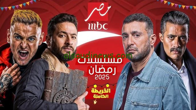“جعفر العمدة2 ” خريطة مسلسلات رمضان 2025 منافسة قوية بين عتاولة الشاشة المصرية