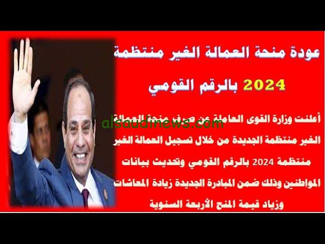 “رسميًا 1000ج ” خطوات التسجيل في منحة العمالة غير المنتظمة 2024 من خلال وزارة القوي العاملة manpower.gov.eg وشروط القبول