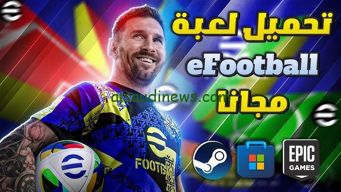“للأيفون والأندرويد” خطوات تحميل لعبة eFootball PES 2025 الإصدار الأخير وكيفية شحن كوينزات بالمجان