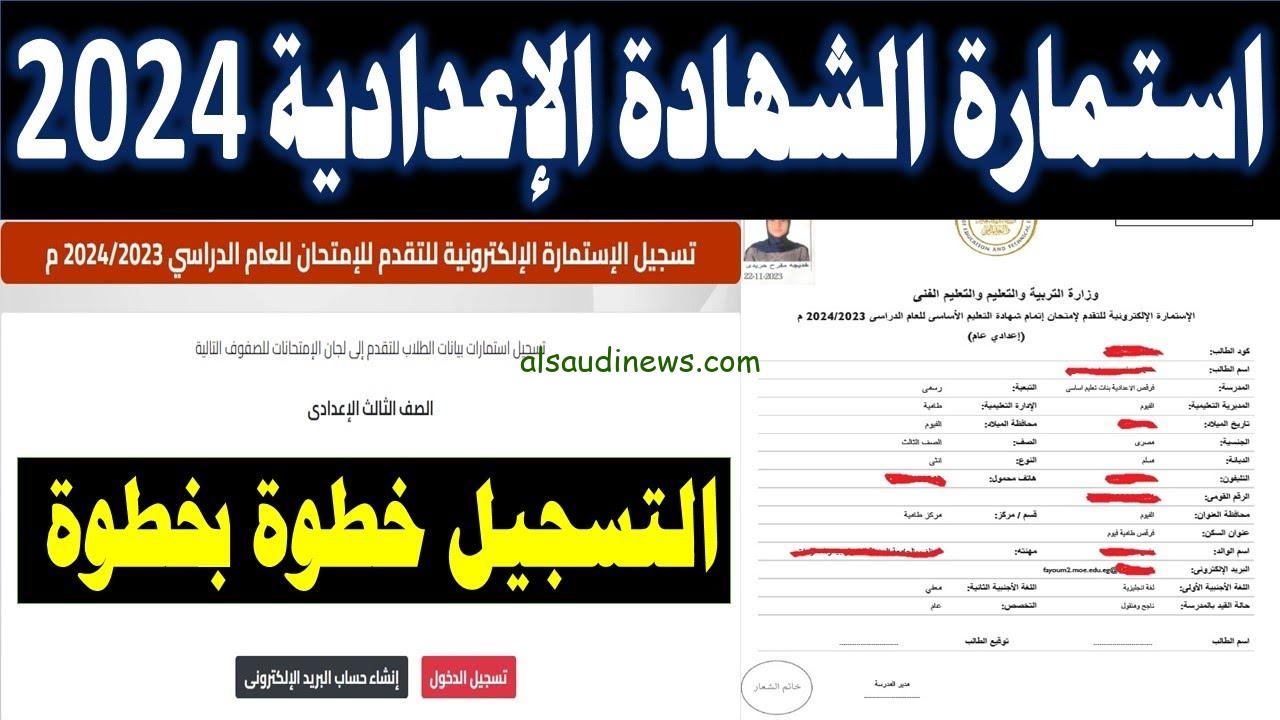 خطوات تسجيل استمارة الشهادة الإعدادية 2025 عبر موقع وزارة التربية والتعليم moe.gov.eg والأوراق المطلوبة
