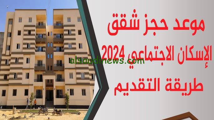 “احجز وحدتك” خطوات حجز شقق الإسكان الاجتماعي 2024 خلال موقع صندوق الإسكان ودعم التمويل العقاري cservices.shmff