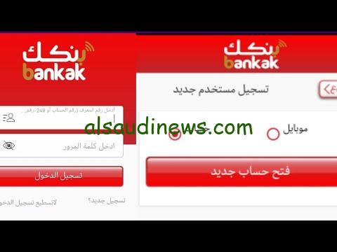 من هنا .. خطوات فتح حساب بنك الخرطوم أون لاين 2024 والمستندات المطلوبة من خلال رابط bankofkhartoum