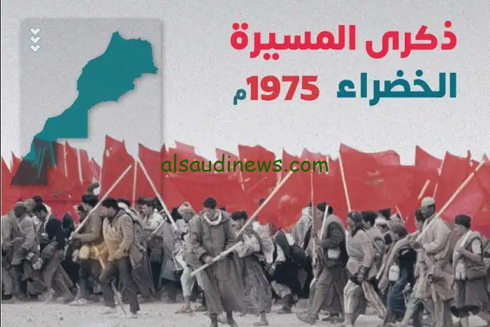 غداً إن شاء الله ستنطلق المسيرة| ذكرى المسيرة الخضراء 2024 التاسعة والأربعين