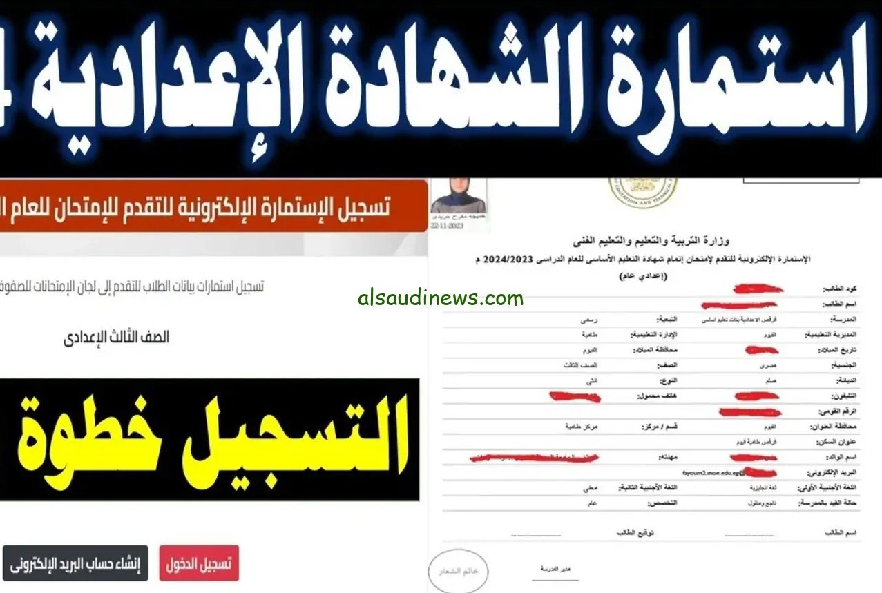 “سجل الآن” رابط استمارة الشهادة الإعدادية 2025 عبر موقع وزارة التربية والتعليم moe.gov.eg والأوراق المطلوبة للتسجيل