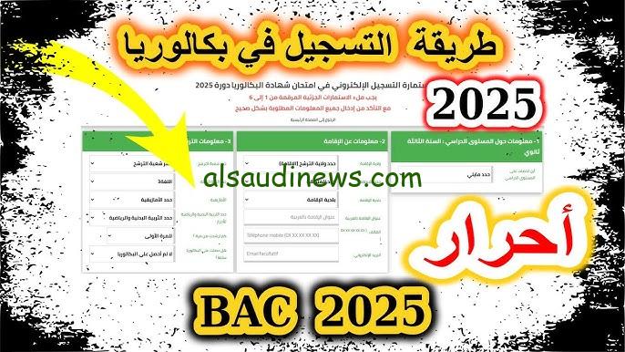 “سجل من هنــــا” bac.onec.dz رابط التسجيل في امتحان البكالوريا بالجزائر 2025 خلال موقع الديوان الوطني للامتحانات والمسابقات