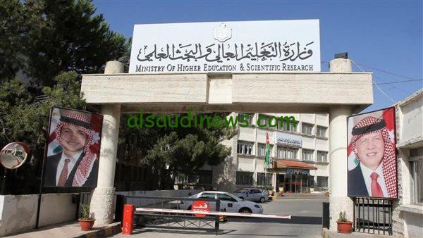 رابط التقديم على منح الجامعة الأردنية 2024 عبر موقع الوزارة www.dsamohe.gov.jo وأهم الشروط