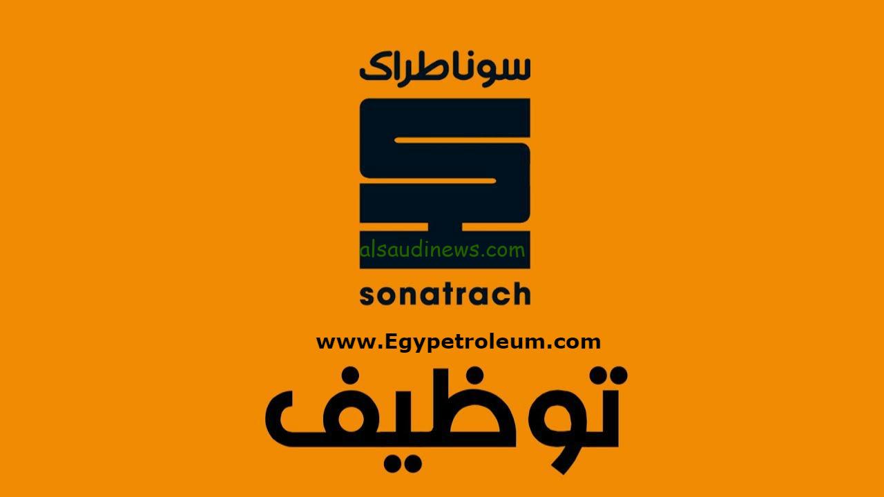 “سجل حالاً” رابط التقديم علي مسابقة توظيف سوناطراك 2024 والشروط والتخصصات المطلوبة nationalrecruit.sonatrach