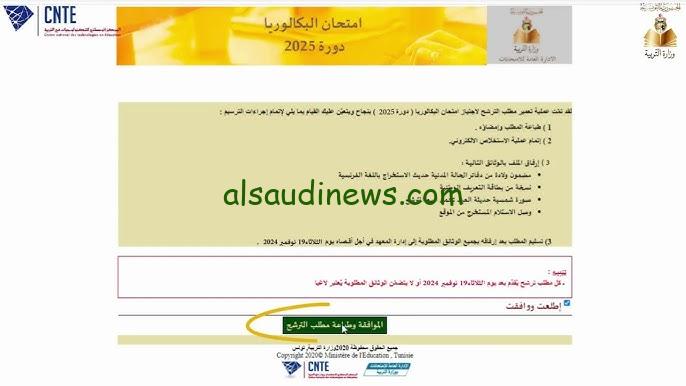 رابط تسجيل أمتحان البكالوريا 2025 الجزائر عبر موقع الديوان الوطني للامتحانات onec.dz وتفاصيل التقديم للاختبار