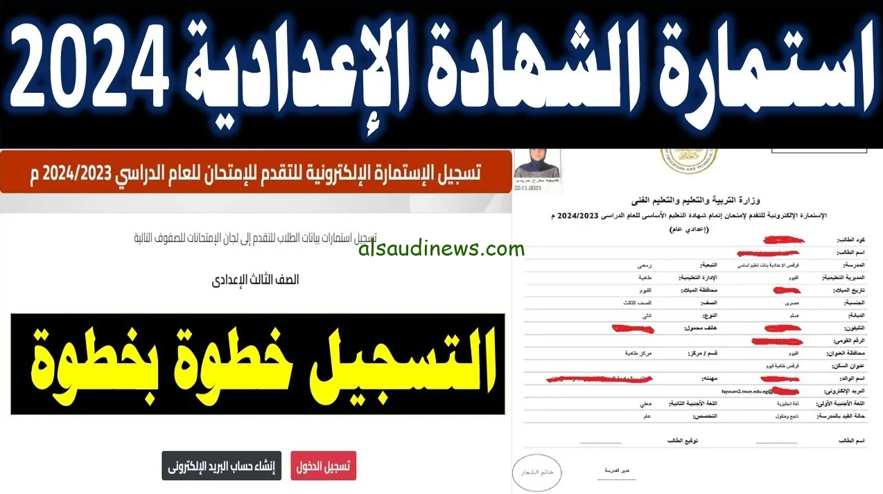 رابط تسجيل استمارة الشهادة الإعدادية 2024/ 2025 عبر موقع وزارة التربية والتعليم moe.gov.eg والأوراق المطلوبة للحصول عليها