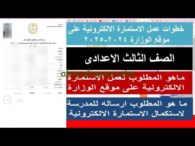 متاح الان .. رابط تسجيل استمارة الشهادة الاعدادية 2024 /2025 والرسوم المطلوبة لها moe-register.emis.gov.eg
