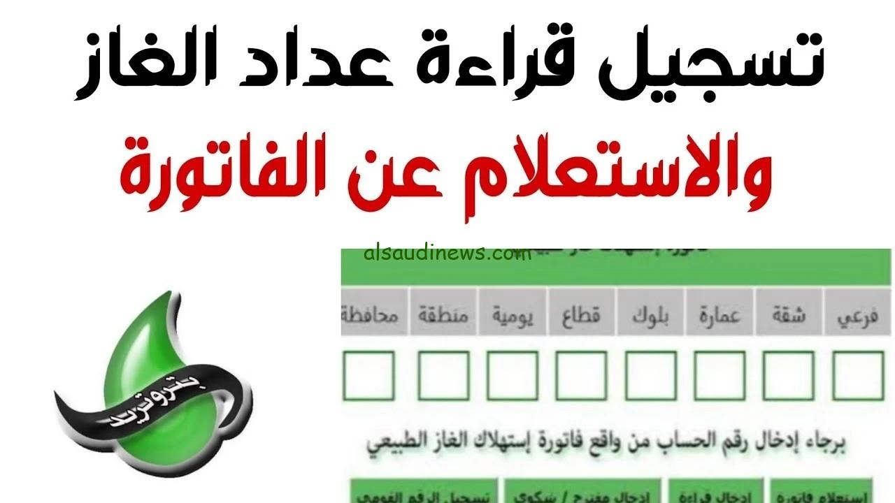 من هنا .. رابط تسجيل قراءة عداد الغاز بتروتريد 2024 لشهر ديسمبر واخر موعد للتسجيل www.petrotrade.com.eg