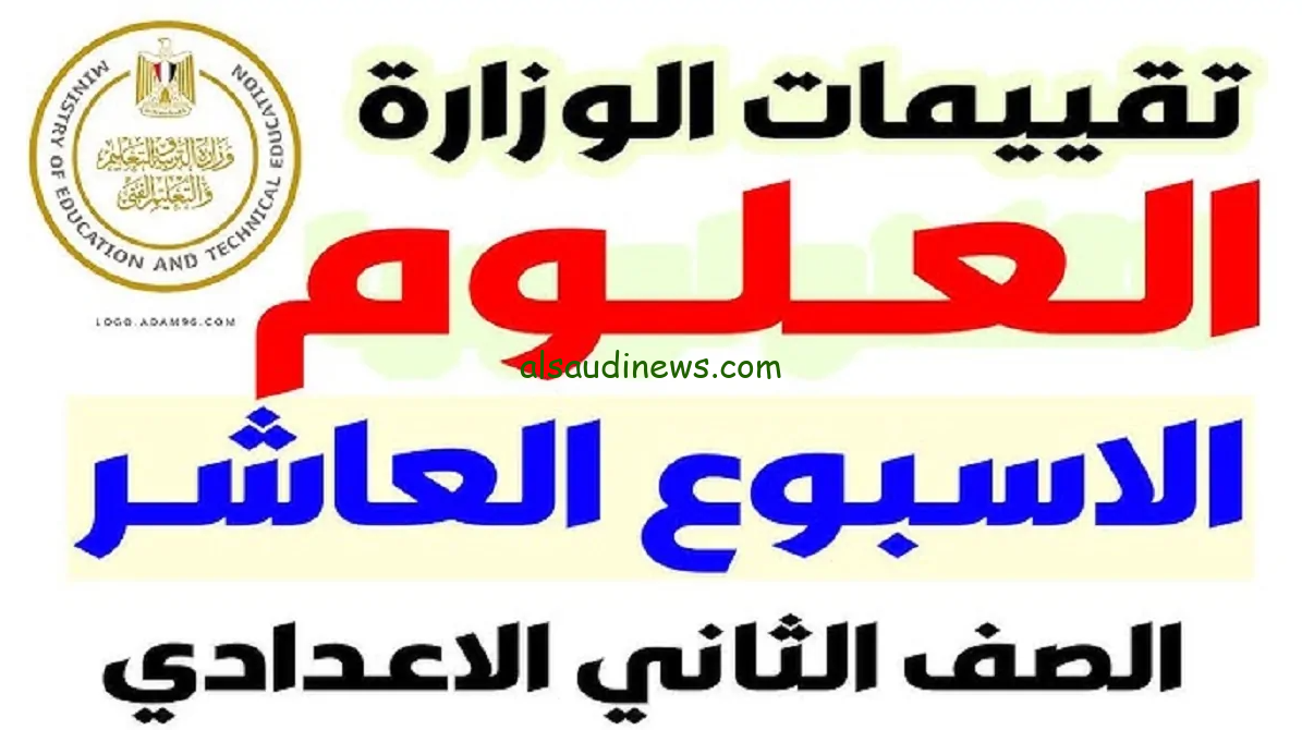 خطوات الحصول علي تقييمات الصف الثاني الإعدادي لشهر نوفمبر 2024 للأسبوع العاشر عبر موقع وزاره التربية والتعليم