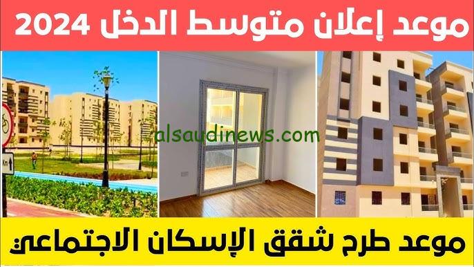 رابط حجز شقق الإسكان الاجتماعي لمحدودي الدخل لعام 2024 عبر صندوق الاسكان الاجتماعي cservices.shmff.gov.eg