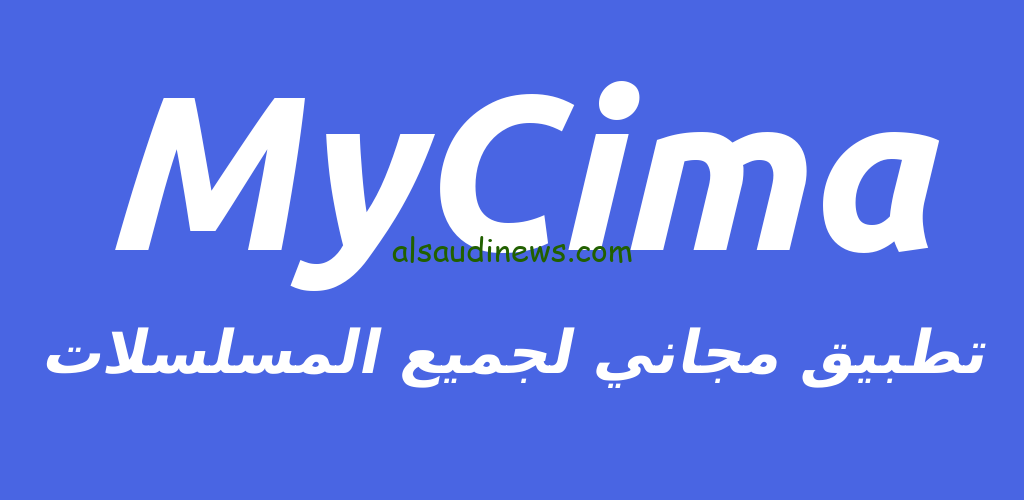 “MyCima ” رابط دخول موقع ماي سيما 2024 w34.my-cima.net مجانًا وبجودة عالية