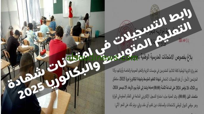 رسميا .. رابط تسجيل امتحان البيام 2025 الجزائر عن طريق موقع الديوان الوطني bac.onec.dz