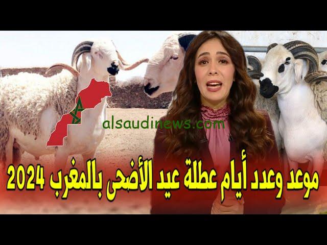 رزنامة الأعياد الوطنية والدينية بالمغرب 2024 للعاملين في القطاع العام والخاص وطلبة المدارس