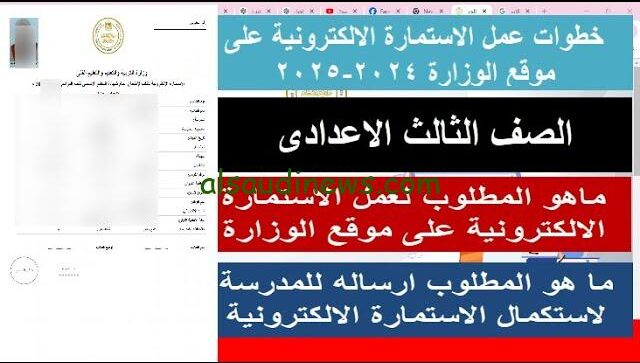 رسوم تسجيل استمارة الشهادة الإعدادية 2025 | وخطوات التسجيل من خلال moe-register.emis.gov.eg