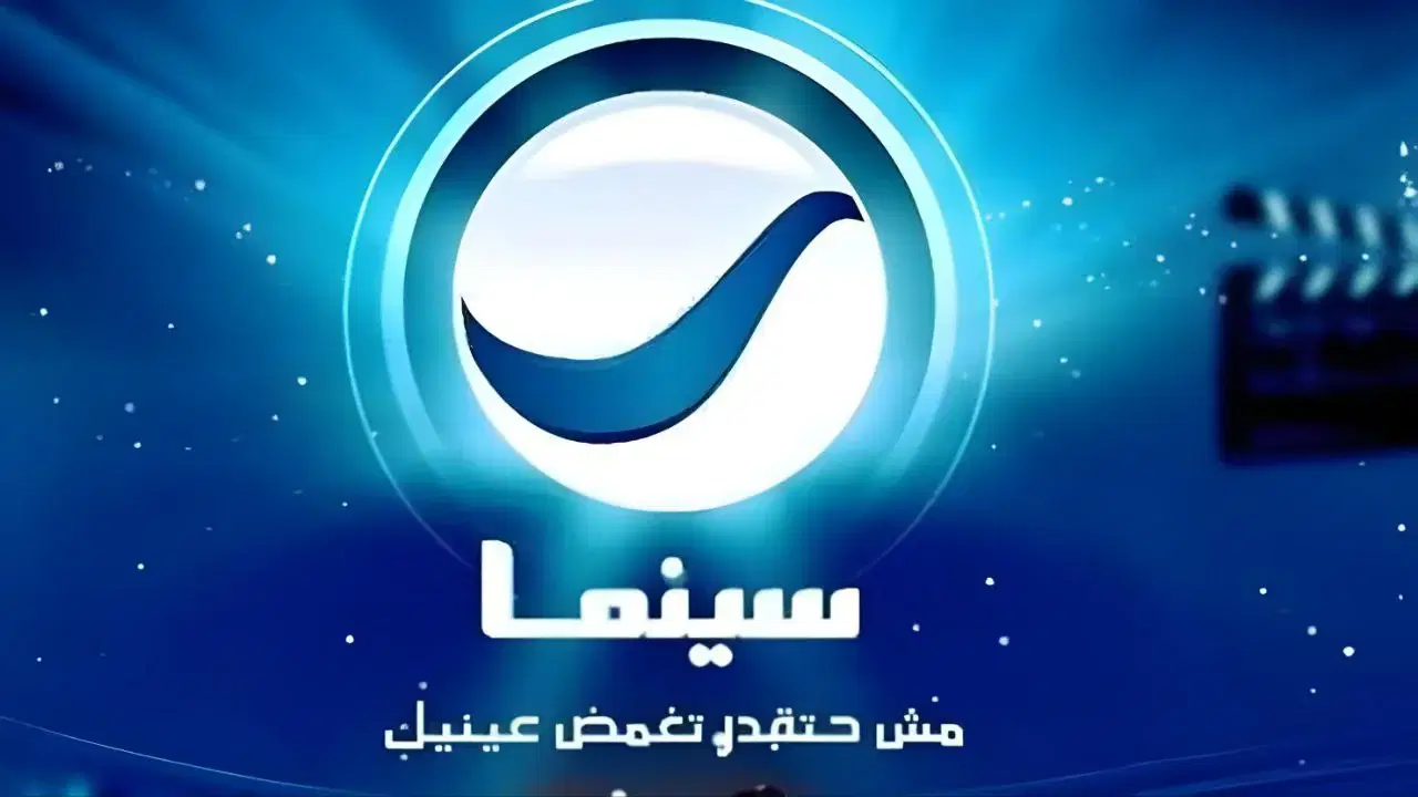 “مش هتقدر تغمض عنيك” تردد قناة روتانا سينما 2024 Rotana Cinema عبر كافة الأقمار الصناعية بأعلي جودة HD