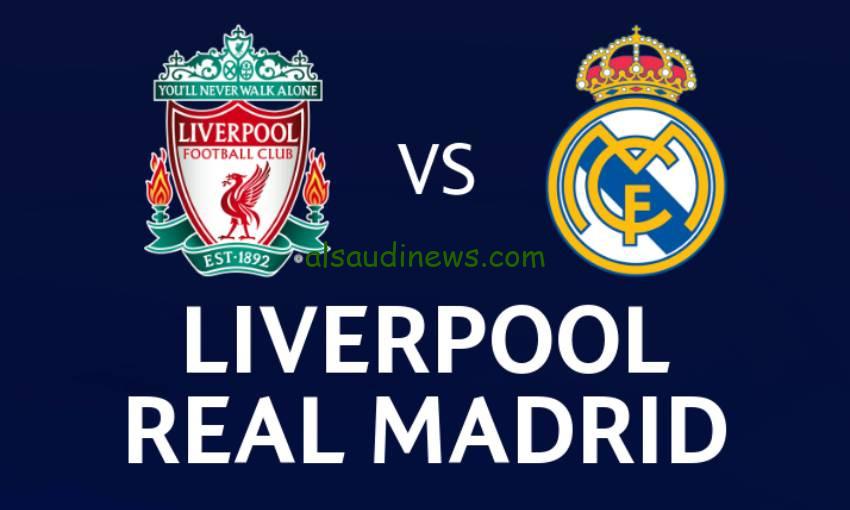 القنوات المجانية الناقلة لمباراة ريال مدريد ضد ليفربول اليوم في دوري أبطال أوروبا 2024-2025