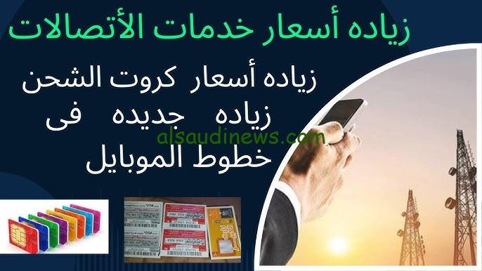 صدمة للجميع .. زيادة أسعار كروت الشحن اليوم الخميس 21 نوفمبر 2024 في جميع شركات مصر واسعار الباقات