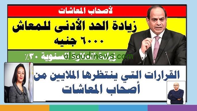 “مدبولي يوضح” زيادة الحد الأدنى للمعاشات 2024 وزيادة معاشات ديسمبر 15% لـ11.5 مليون مواطن