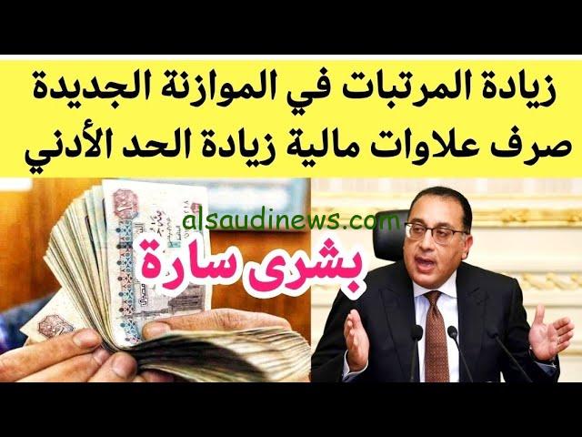 “زغاريط من هنا ليوم القبض” تفاصيل رفع الحد الأدنى للأجور 2024 حسب قرار هيئة التأمينات الاجتماعية في مصر وجدول المرتبات