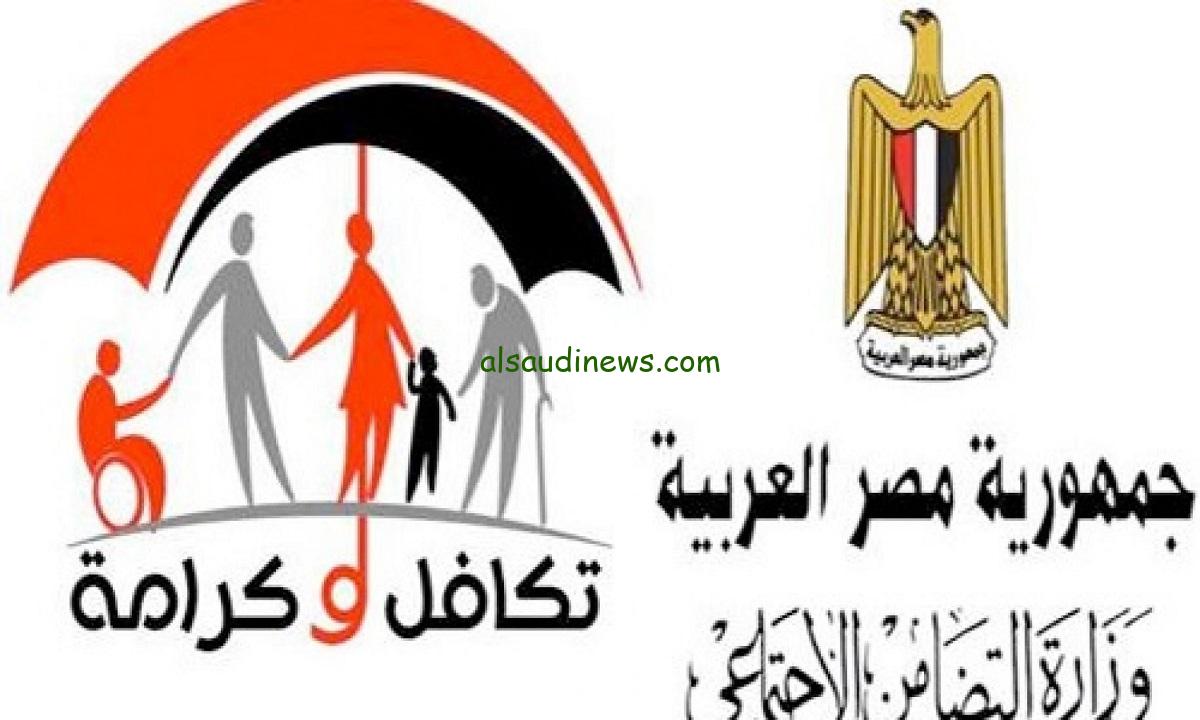 “خبر مفرح 25% زيادة ” زيادة معاش تكافل وكرامة 2024 وخطوات الاستعلام عبر موقع وزارة التضامن الاجتماعي tk.moss.gov.eg