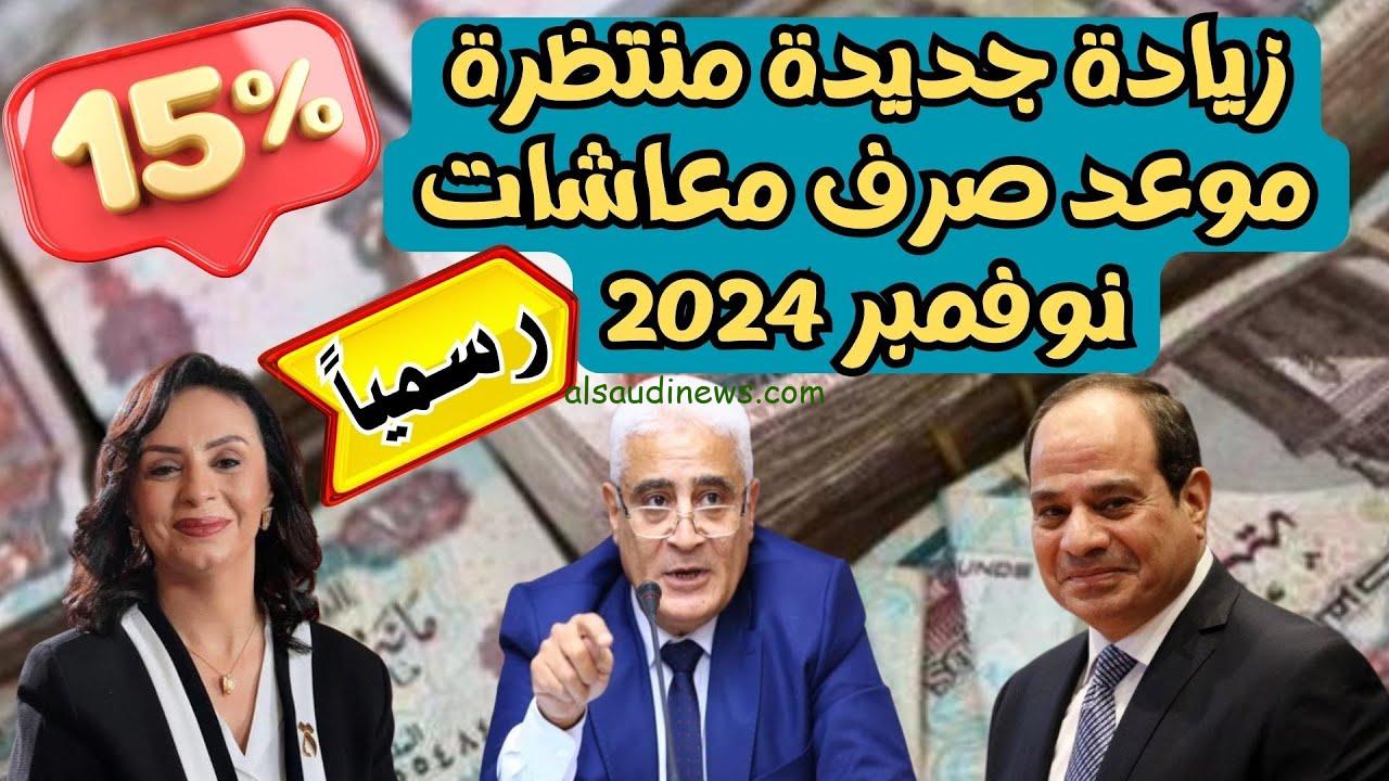 وزارة المالية أخر اخبار زياده المرتبات شهر نوفمبر 2024 للقطاعات المختلفة ورفع الحد الأدنى للأجور