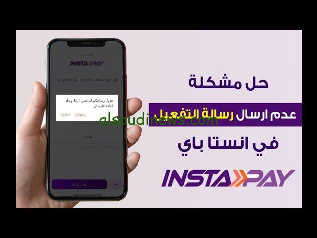 التفاصيل كاملة .. سبب عطل تطبيق انستا باي والرد من الإدارة وعودة الخدمة من جديد