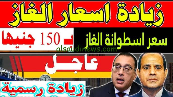 “هنرجع للكانون تاني” سعر أنبوبة الغاز للمستهلك اليوم الأحد 3/11/2024 بعد قرار زيادة أسعار البنزين الجديد