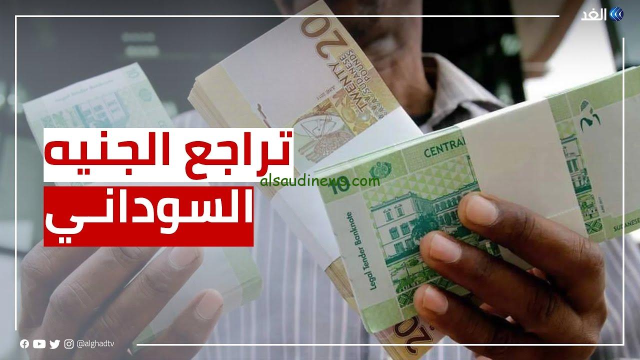 ” ارتفاع الورقة السودانية ” سعر الجنيه السوداني مقابل الجنيه المصري اليوم الثلاثاء 12/11/2024 في مصر