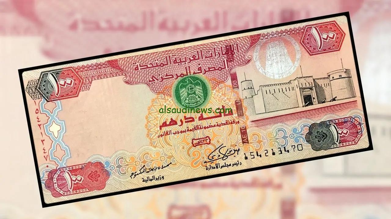 كم سعر 1 درهم اماراتى مقارنة بالجنيه في السوق السوداء؟ .. سعر الدرهم الاماراتى اليوم مقابل الجنية المصري فى جميع البنوك
