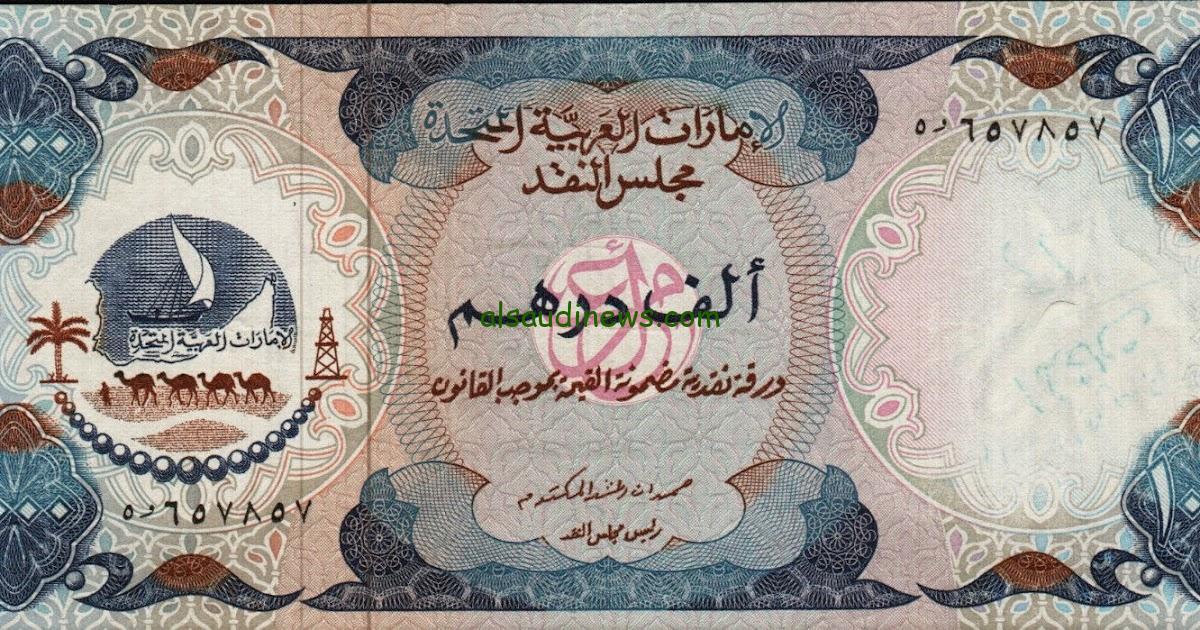 بكام في السوق السوداء؟ .. سعر الدرهم الاماراتي اليوم السبت 30 نوفمبر 2024 مقابل الجنية المصري