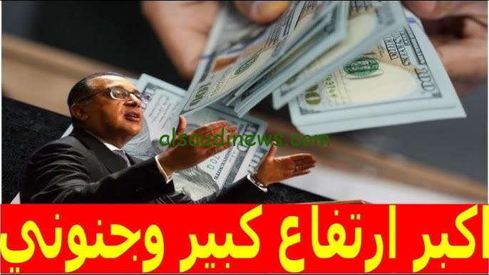 ” ارتفاع جنوني للدولار ” سعر الدولار في السوق السوداء اليوم الاثنين 25 نوفمبر 2024 والبنوك المصرية المختلفة