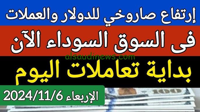 “خفي الجنيه” سعر الدولار في السوق السوداء اليوم الأربعاء 6 نوفمبر 2024 وفي البنوك المصرية