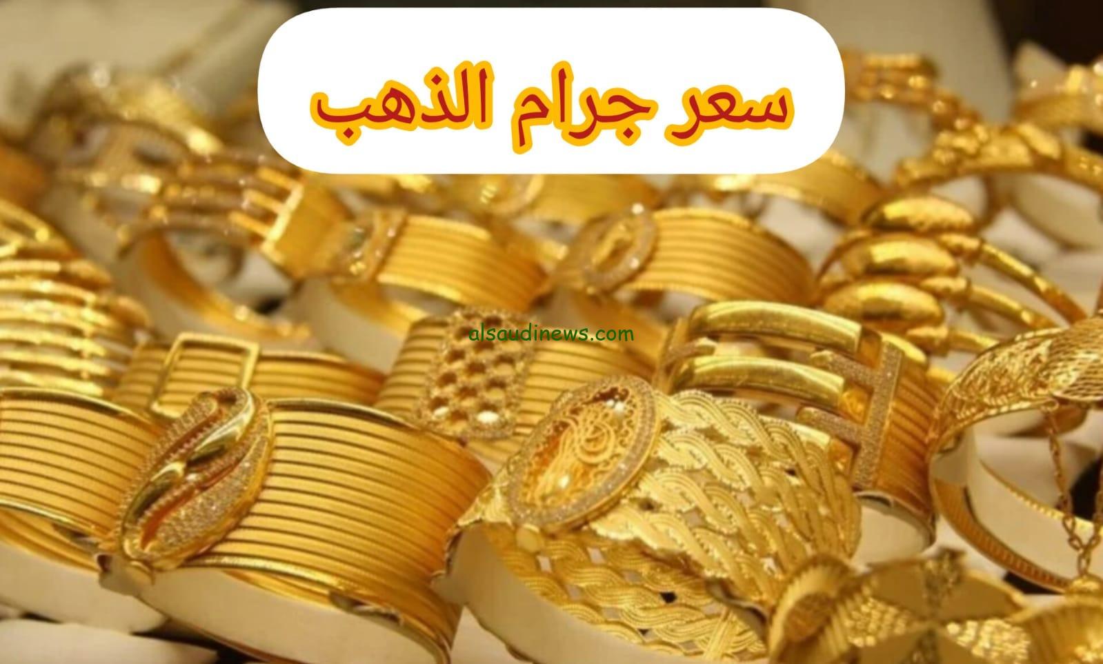 بكم عيار 21 الان .. سعر الذهب اليوم فى مصر 27 نوفمبر 2024 فى جميع محلات الصاغة وعيار 21 يسجل رقم خيالى
