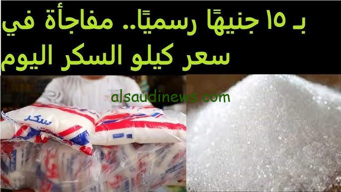 “الحق خزنه قبل رمضان” سعر السكر اليوم الخميس 7 نوفمبر 2024 في الأسواق المصرية