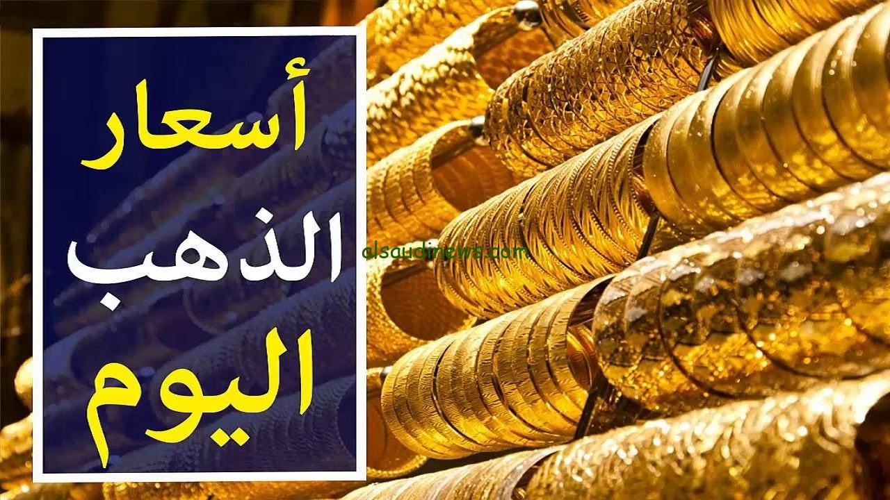 “اشتري شبكتك “سعر جرام الذهب عيار 21 سعر الذهب اليوم الأربعاء 6 نوفمبر 2024 في محلات الصاغة بمصر