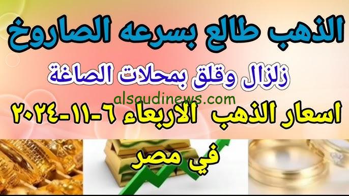 “المؤشر الذهبي في قفزة” سعر سبيكة ذهب 10 جرام btc اليوم الأربعاء 6/11/2024 عيار 24 في مصر