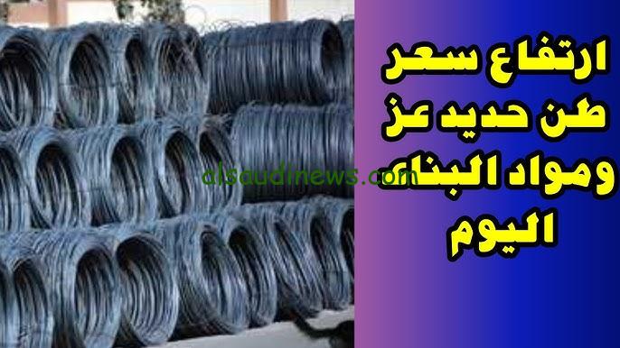 “انخفاض ملاحظ” سعر طن الحديد اليوم حديد عز الثلاثاء 19 نوفمبر 2024 في الأسواق المصرية