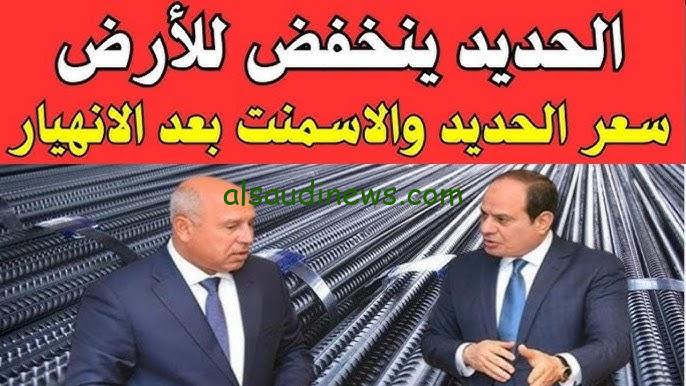 قفزة جديده لسعر الحديد| سعر طن الحديد والاسمنت اليوم الاثنين 11 نوفمبر 2024 في الاسواق المحلية لمواد البناء