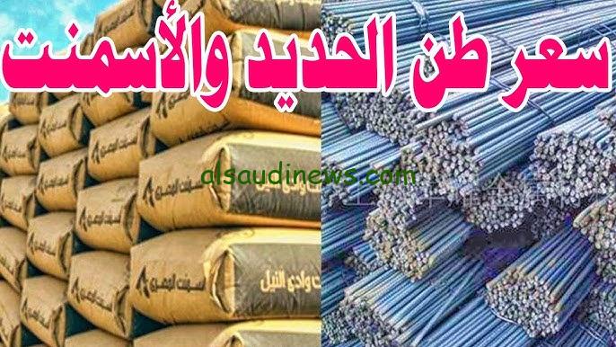 “عزوز يسعد المصريين” سعر طن الحديد والاسمنت اليوم الثلاثاء 12 نوفمبر 2024 في كل اسواق مواد البناء بمصر