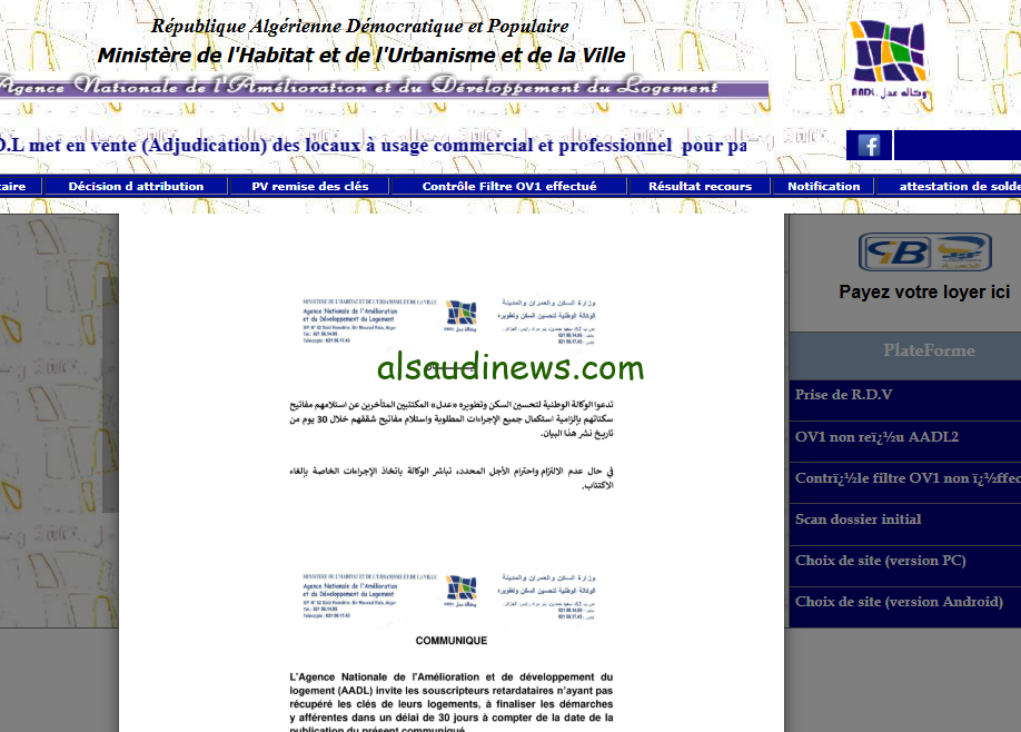 رابط أسماء المقبولين بسكنات عدل 3 الجزائر 2024 عبر موقع وكالة عدل aadl.com.dz