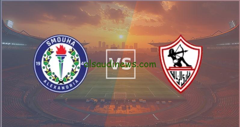 هزيمة “سموحة ضد الزمالك” طرد وضربة جزاء مثيره للجدل.. نتيجة مباراة الزمالك وسموحة اليوم تويتر الدوري المصري